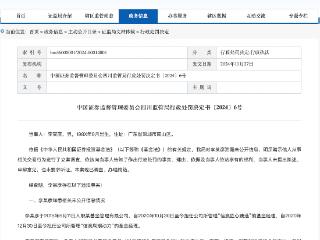 又一例公募“老鼠仓”！信达澳亚基金在任基金经理被罚没超154万元