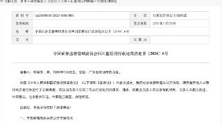 又一例公募“老鼠仓”！信达澳亚基金在任基金经理被罚没超154万元