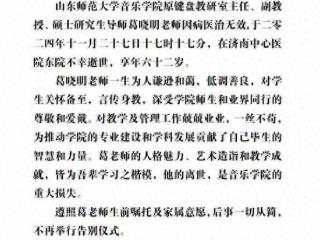 痛心！山东师范大学葛晓明副教授去世，享年62岁，最后露面照曝光