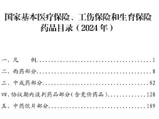 平均降价63%，创新药谈判成功率超九成！新版医保目录释放了哪些信号