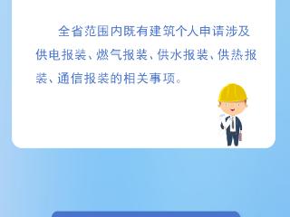 既有建筑也能申请！河南省水电气热网联合报装“一件事”新增两个应用场景