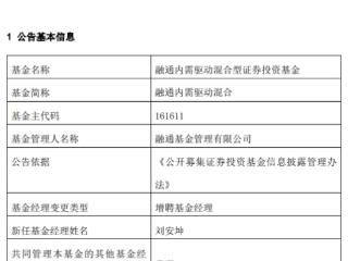 融通内需驱动混合增聘刘安坤