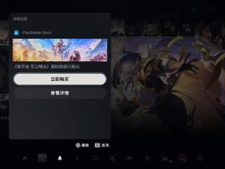 卖不动了？PS5上线弹《地平线：零之曙光RE》广告