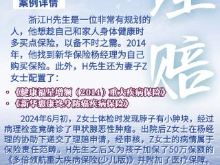 双向奔赴！新华保险诚信理赔69万，客户加保更增信任