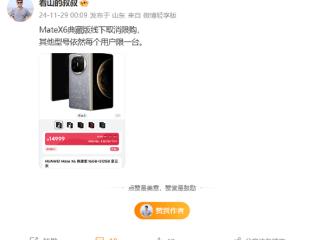 首发三网卫星通信 曝华为Mate X6典藏版线下取消限购：14999元起