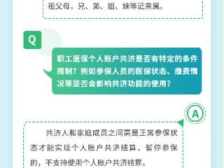 医保“家庭共济”拓展到近亲属 河南人该咋用？