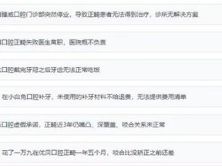 消费曝光台|捆绑消费、多拔多种……当心掉入这些口腔医疗消费“陷阱”