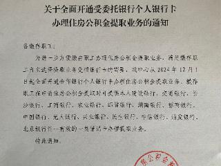 长沙：全面开通受委托银行个人银行卡办理住房公积金提取业务