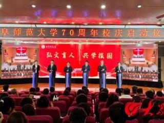 曲阜师范大学70周年校庆启动