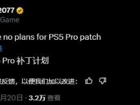 玩家呼吁《2077》PS5Pro补丁: CDPR求你再考虑一下!