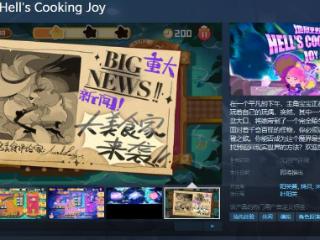 《地狱烹烹乐》Steam页面 发售日待定