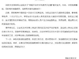 四川绵阳一大学保安持棍棒将流浪狗打死，校方：解除聘用