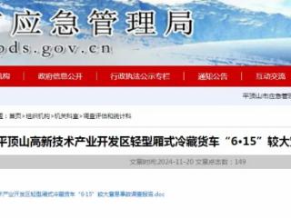 河南平顶山冷藏货车内8人窒息死亡事故调查报告公布