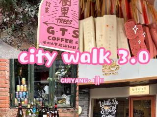 贵阳宝藏街道city walk③丨找寻久违的宁静与归属感