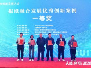 97件作品获奖！2024年贵州报刊、县级融媒体中心融合发展创新案例发布