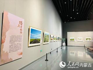 内蒙古自治区“四好农村路”十周年摄影展开幕