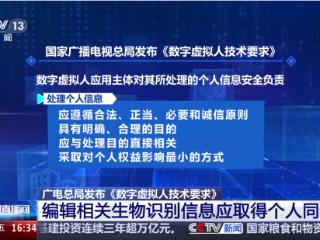 编辑相关生物识别信息应取得个人同意 最新要求发布