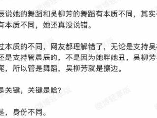 网友们看出管晨辰和吴柳芳在本质上的不同了