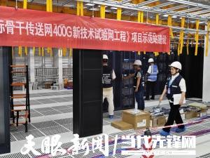 新质生产力 | 贵州移动：400G全光省际骨干网搭起高速算力通道