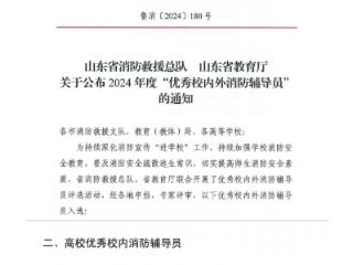 山东服装职业学院教师获省“高校优秀校内消防辅导员”称号