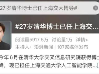 27岁成为上海交大博导的他，是山东潍坊人