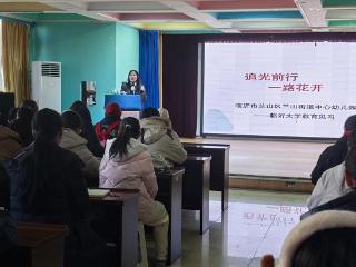 临沂大学学前教育系学生进兰山街道中心幼儿园开展跟班见习活动