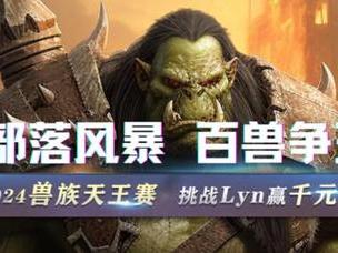 魔坛每周节奏|Lyn降临KK兽族天王赛，120一战封神