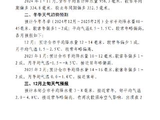 烟台今冬天气趋势预测：平均气温0.5～1.5℃，较常年略偏高