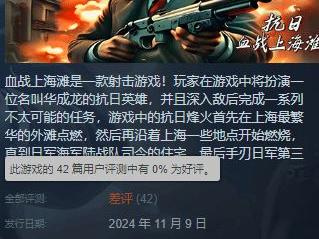 三国杀都输了!无授权《血战上海滩》好评率0%