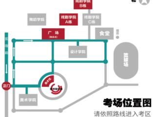 山东省2025年艺考表（导）演类专业统一考试考生须知来了