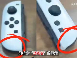 疑似Switch 2手柄谍照曝光左右手柄红外摄像头