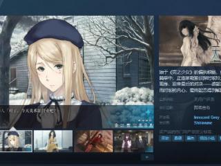 悬疑冒险《天之少女》Steam页面 发售日待定