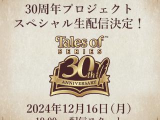 万代《传奇》系列30周年纪念直播官宣 有新企划将公布