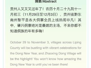 贵州游玩指南｜贵州人又又又过年了！这次是“侗乡第一寨” The Guide of Zhaoxing Dong Village's Dong Year