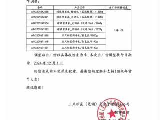 部分新年礼盒涨价10%，三只松鼠：低价款涨价，调节供应