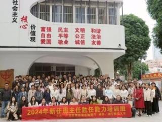 广西2024年新任班主任胜任能力培训班在南宁举行