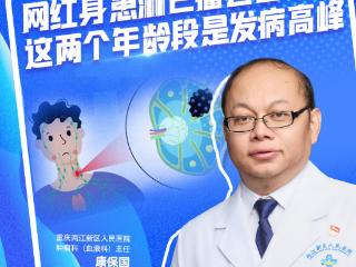 健康微课｜网红患淋巴瘤去世 这两个年龄段是发病高峰