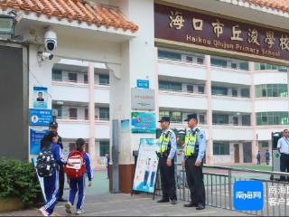 海口秀英警方用坚守点亮“护学”平安灯