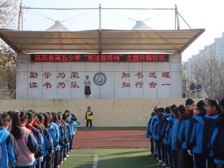 莒南县第五小学开展宪法宣传教育系列活动