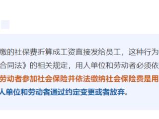 可以要求把社保费“折算”成工资吗？能分段安排年休假吗？12333为您解答