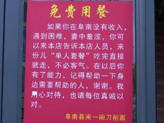 国际志愿者日| 善小常为，阜南县一个体户14年送出10000多碗免费面