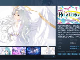 《圣女不死心》Steam页面 发售日待定