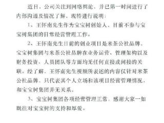 宣称退群裁员老板王怀南删除争议视频，其并未持股米茶公社