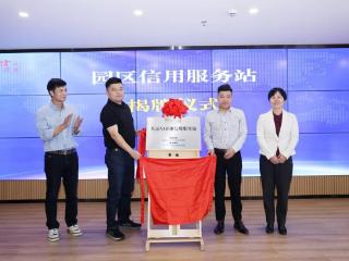 深圳龙岗成立首个“信用服务站”