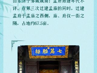 何以中国丨儒韵清风 廉行济宁②孟庙孟府廉政教育基地