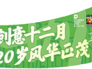 创意盛会来了！开幕地很搭