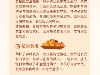 @消费者 这份关于柿子的消费提示请收好