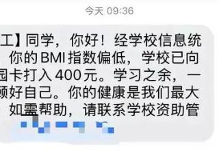 “太瘦了，学校给我发钱了！”福建也有……