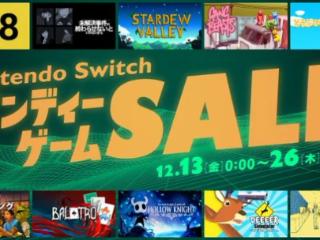 Switch独立游戏大促12月13日开启 精品好玩齐聚