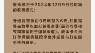 麦当劳今起采取外卖收费新模式，今年已有多个品牌调整